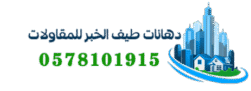 دهانات طيف الخبر للمقاولات