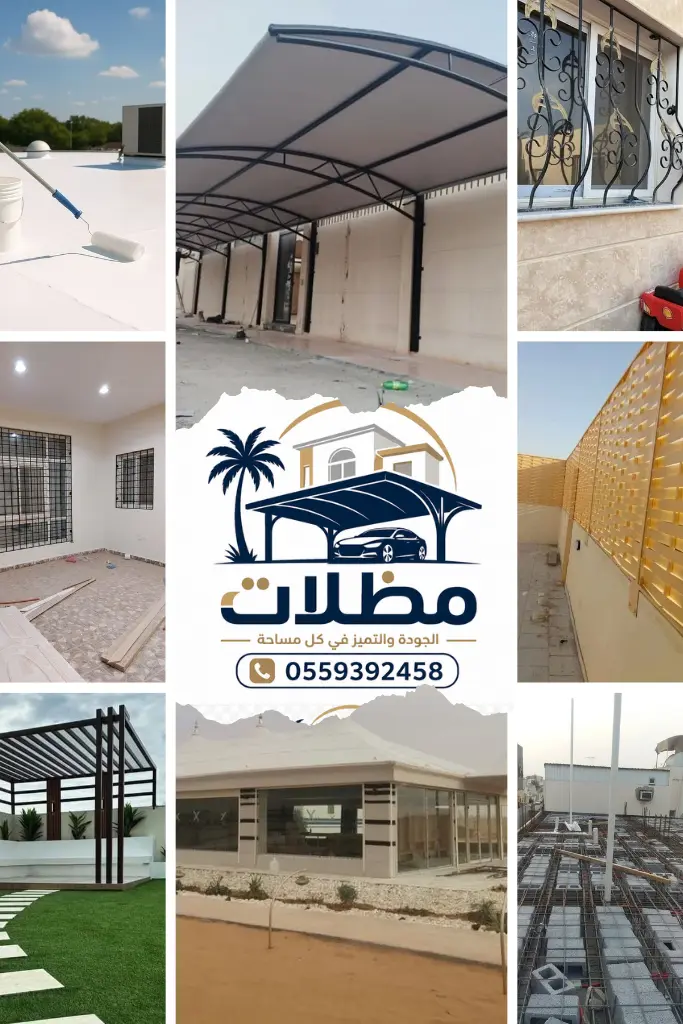 مظلات الدمام | تركيب مظلات وسواتر بضمان 10 سنوات — 0559392458
